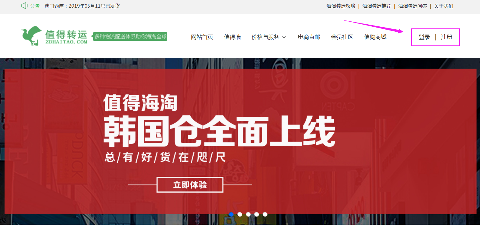 如何注册转运公司