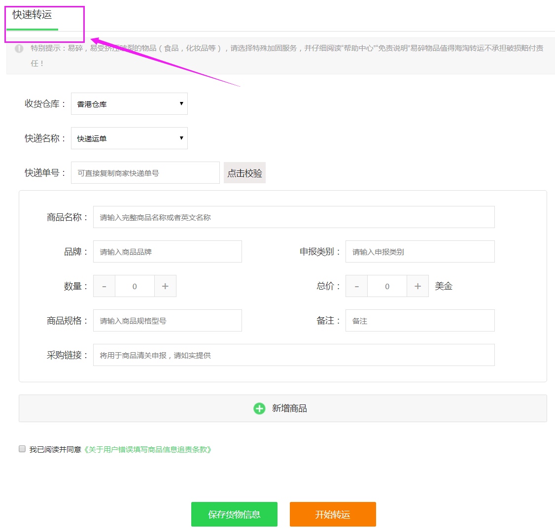如何注册转运公司