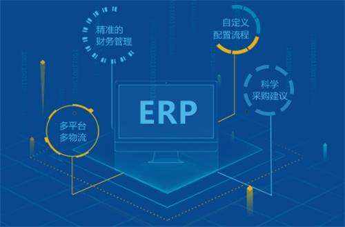 跨境电商如何选择erp系统
